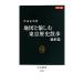  цвет версия карта .... Tokyo история прогулка ( земля форма .) средний . новая книга / Takeuchi правильный .[ работа ]