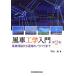  способ машина инженерия введение основа теория из . для ноу-хау до / корова гора Izumi [ работа ]