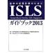ISLS путеводитель (2013).. средний первый период медицинская поэтому ./ Япония первая помощь медицина ., Япония нерв первая помощь .., Япония . пол первая помощь медицина .[..