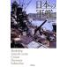  японский армия .120 военный корабль бамбук книжный магазин библиотека / история .. клуб [ сборник работа ]