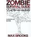 zombi Survival гид / Max Brooks [ работа ],. месяц звук ..[ перевод ], лес ..[ письменный перевод ..]