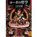 yo-ga. философия .. фирма .. библиотека / Tachikawa . магазин ( автор )