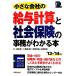  маленький фирменный расчет заработной платы . общество гарантия. офисная работа . понимать книга@(*13~*14 год версия )/ Ikemoto .[..], олень рисовое поле .., Yoshioka 