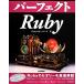  Perfect Ruby/Ruby опора z[ работа ]