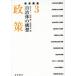  Iwanami курс муниципалитет. конструкция .(3) политика / Matsushita . один ( автор ), запад хвост .( автор ), новый глициния ..( автор )