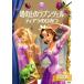 .. сверху. lapntseru Tiara. секрет Disney Gold книга с картинками / пешка рисовое поле документ .( автор )