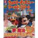  rurubu woruto* Disney * world * resort o- Land rurubu информация версия за границей /JTBpa желтохвост sing