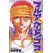 полный a head! здесь ( новый оборудование версия )(4) Shonen Champion C/ рис . превосходящий .( автор )