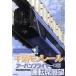  Chiba моно направляющие urban Flyer 0 форма водительское сиденье выставка ./ document * варьете 