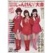 AKB48..... собрание официальный путеводитель (2013) Kobunsha книги / искусство * артистический талант *entame* искусство 