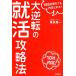  большой обратный. .. стратегия 188 фирма падение . внутри ....! DO BOOKS/ takada . один [ работа ]