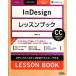 InDesign урок книжка InDesign CC/CS6/CS5.5/CS5/CS4 соответствует / большой .. 2 [ работа ]