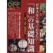  день сам если ..... хочет [ мир ]. основа знания Nikkei .... OFF специальный редактирование / Nikkei взрослый OFF редактирование часть ( сборник человек )