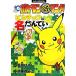  Pokemon quiz puzzle Land Pikachu is name .... big * corotan |.....[ composition ],. wistaria ...[ manga ]