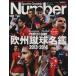 Number PLUS Sports Graphic(vol.86) Europe . лампочка название .2013-2014/ путешествие * отдых * спорт 
