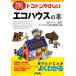 toko тонн .... eko house. книга@B&amp;T книги сейчас день из моно .. серии / Suzuki . 10 2 [..], eko house рассмотрение комитет [ сборник ]