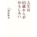 жизнь. 65 лет из . интересный ./ река .. Хара [ работа ]