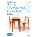 50 лет c [ жизнь . простой . делать 100. способ ].. сырой ... библиотека хлопчатник .. час серии / Inoue Кадзуко [ работа ]
