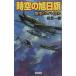  пространство-время. asahi день флаг история. спираль история группа изображение новая книга / дешево . один .( автор )