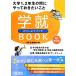  университет 1,2 год сырой между ...... барабан ...BOOK/ Nikkei HR редактирование часть [ сборник работа ]