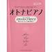  взрослый фортепьяно Studio Ghibli BEST [ способ ...][ Kaguya Hime. история ] до / осень гора ...( сборник человек ), Ishikawa 