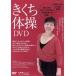 ki.. gymnastics DVD| Kikuchi Kazuko 