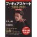  фигурное катание season гид (2013-2014)/ world * фигурное катание ( сборник человек )