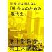  школа .. .. нет [ общество человек поэтому. настоящее время история ] Ikegami .... восток . большой .. международный ./ Ikegami .[ работа ]