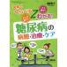  диабет. болезнь .* терапия * уход иллюстрация .....* понимать!... отличается?.. отличается?/ Kiyoshi .. Akira ( сборник человек )