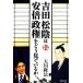 Yoshida сосна .. дешево раз . право ... смотри .... удача осуществление . серии / Okawa . закон [ работа ]