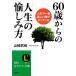 60 лет c жизнь. . пятна person жизнь . самый веселый час ........ сырой ... библиотека / Yamazaki ..[ работа ]