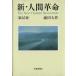 новый * человек переворот ( no. 25 шт )/ Ikeda Daisaku ( автор )