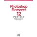 Photoshop Elements 12 тормозные колодки книжка Windows &amp; Mac соответствует /BABO искусство Works [ работа ]