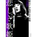 ..... Фудзи Кэико . Utada Hikaru. ../ большой внизу Британия .( автор )