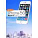 iPhone 5s полное руководство au версия / направление ...[ работа ]