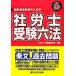  Labor and Social Security Attorney экспертиза шесть кодексов ( эпоха Heisei 26 год соответствует версия )/ Labor and Social Security Attorney шесть кодексов редактирование комитет [ сборник ]