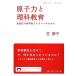 .. сила . наука образование следующего поколения. наука .li tera si- поэтому . Iwanami буклет 886/.. flat [ работа ]