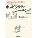 [... нет ]. сердце . человек .... сервис индустрия поэтому. ho spitaliti Coach ng/ Shimizu .[ работа ]
