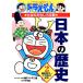  Doraemon. общественная наука интересный .. японская история (2) серп . времена ~ Edo времена передний половина Doraemon. учеба серии / глициния 