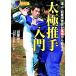 . человек *... учитель . основа из объяснить DVD имеется futoshi высшее . рука введение /...[ работа ], futoshi высшее ... ассоциация [ сборник работа ]
