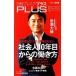  Nikkei premium PLUS(VOL.12) общество человек 10 год глаз c .. person Nikkei premium серии / Япония экономика газета выпускать фирма [ сборник ]