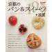  Kyoto. хлеб &amp; конфеты + Shiga 199/ практическое использование документ 