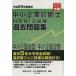  консультатнт по управлению малым и средним предприятием . глаз другой 1 следующий экзамен прошлое рабочая тетрадь средний маленький предприятие управление * средний маленький предприятие политика эпоха Heisei 26 год экспертиза для / квалификация. большой 