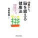 60 лет из,..... сохранение здоровья .. изначальный .. человек. body . изначальный ..! широкий новая книга / мир рисовое поле превосходящий .[ работа ]