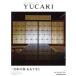 YUCARI(Vol.11) японский важный моно kotohito- японский .*... нет MAGAZINE HOUSE MOOK/ журнал house 
