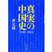  подлинный реальный. China история [1949-2013]/ желтый документ самец [ работа ]