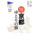  большой знак . считывание ... Kyoto .... . голубой гид ....../ голубой гид редактирование часть [ сборник ]