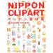  Nippon материалы сборник NIPPON CLIPART/[{. -слойный .. Akira }][ иллюстрации ]
