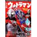  decision version Ultraman series FILE| jpy . production [..], Ultra miscellaneous knowledge .. club [ compilation ]