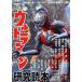  отдельный выпуск Eiga Hiho Ultraman изучение читатель Yosensha MOOK/ Yosensha 